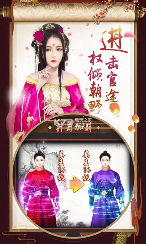 绯色升迁图，官场崛起的新篇章