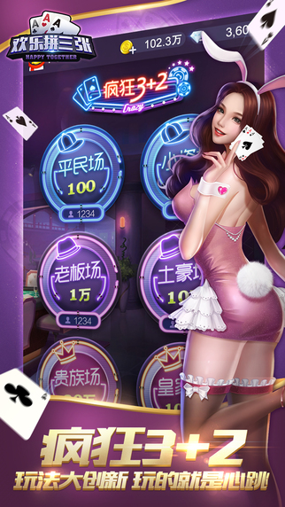 欢乐拼三张下载最新版，全新游戏魅力体验