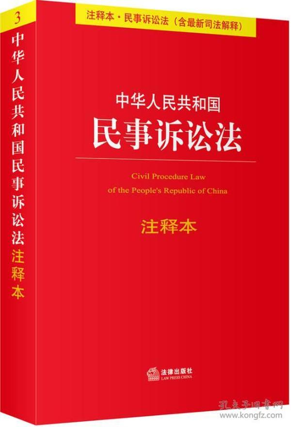 最新民事诉讼法解读与探讨，全面探讨最新版民事诉讼法的特点与应用