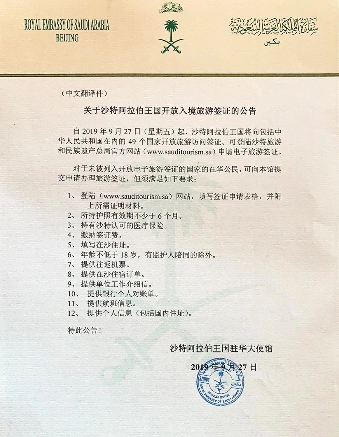 沙特旅游签证最新动态，开放与变革之门开启