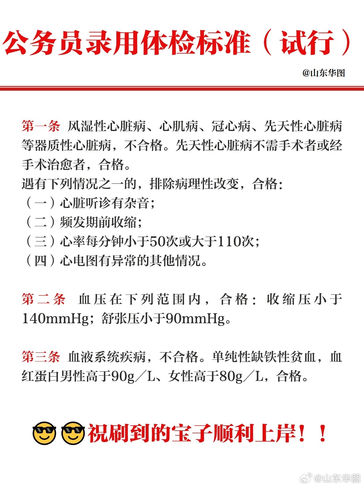 全面关注健康，最新公务员体检标准提升身体素质要求
