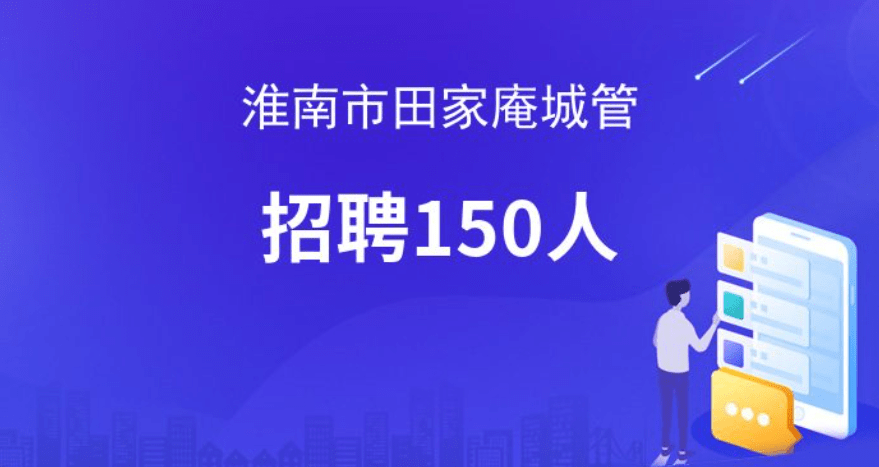 淮南田家庵最新招聘信息与职业机会展望