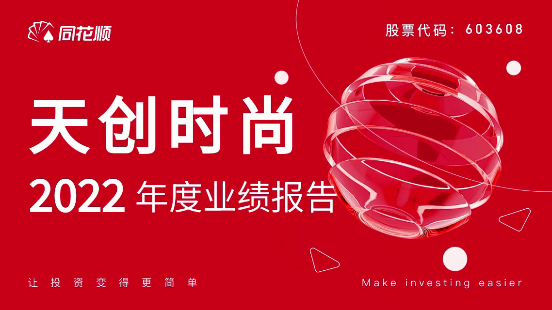 天创时尚引领潮流前沿，展现独特魅力，最新消息速递