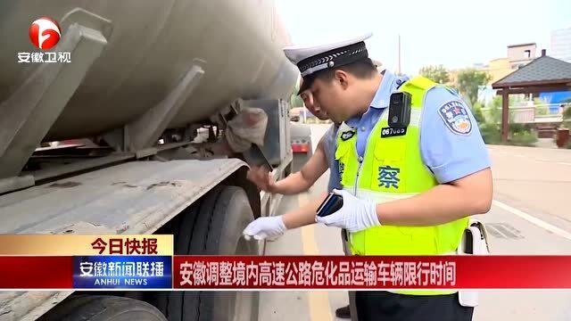 最新高速危化品限行政策，保障安全，推动可持续发展