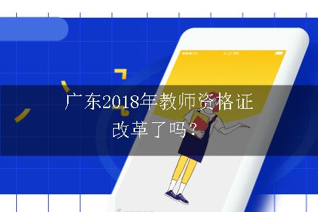 教师资格证最新改革，重塑教育行业的关键力量