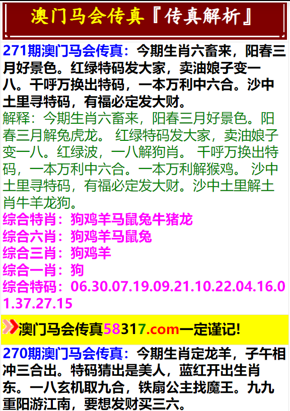 马会传真澳门免费资料精准分析全新赛马策略_决胜版78.562