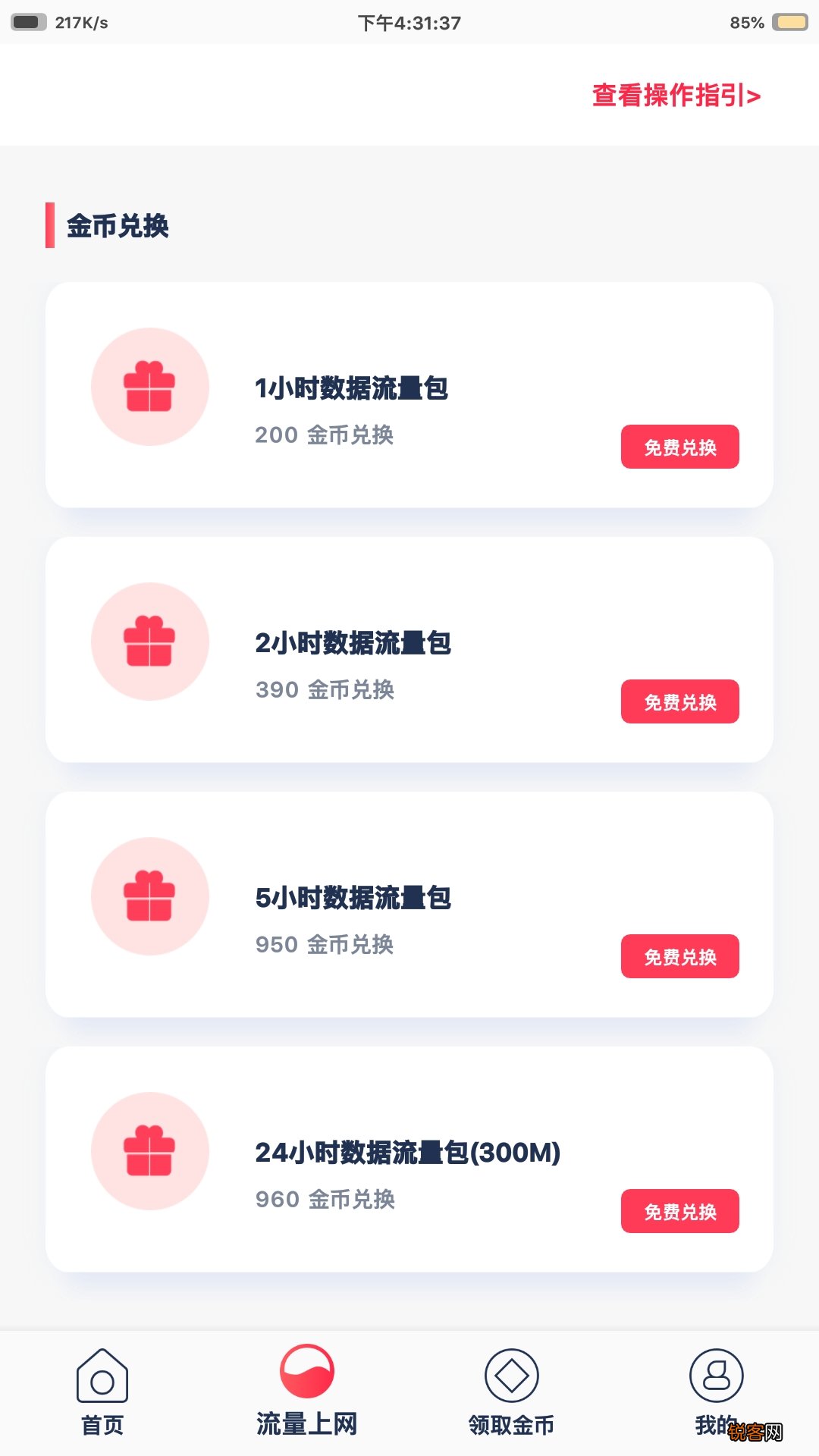 最新一键免流技术的探索、应用及前景展望