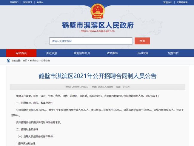 鹤壁淇滨最新招聘信息及其个人见解