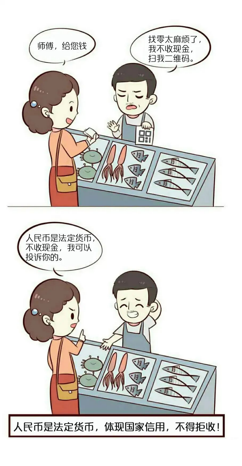 景区商家拒收人民币，现金拒纳现象探究
