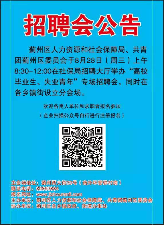 蓟县招聘网最新招聘信息及详细步骤指南