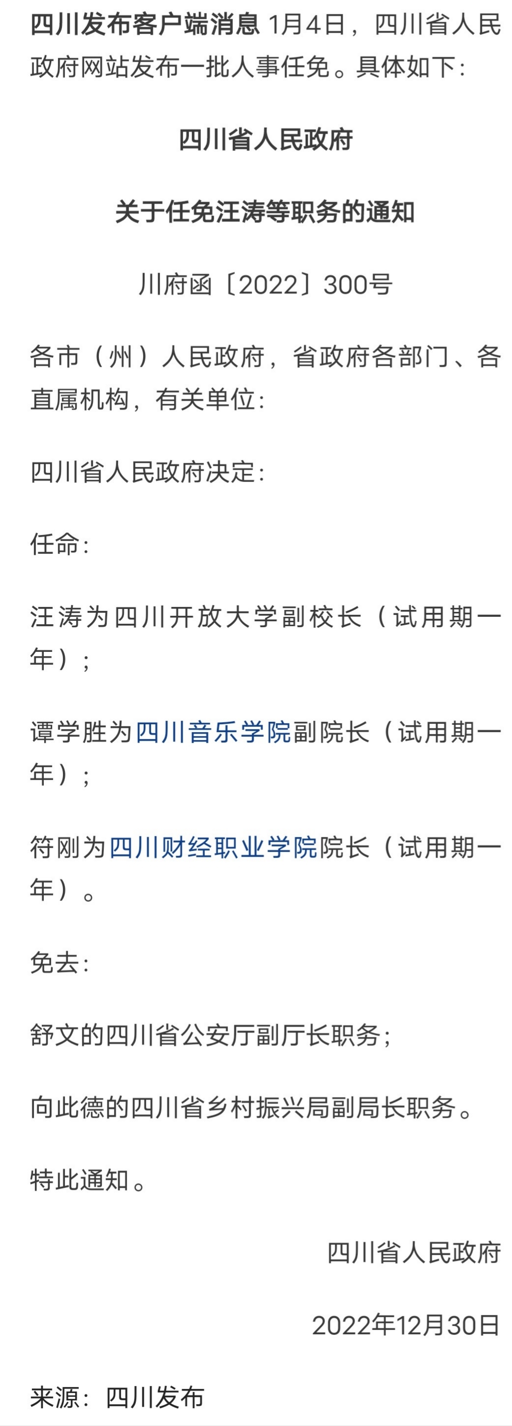 四川最新人事调整与小巷深处的独特风味探秘