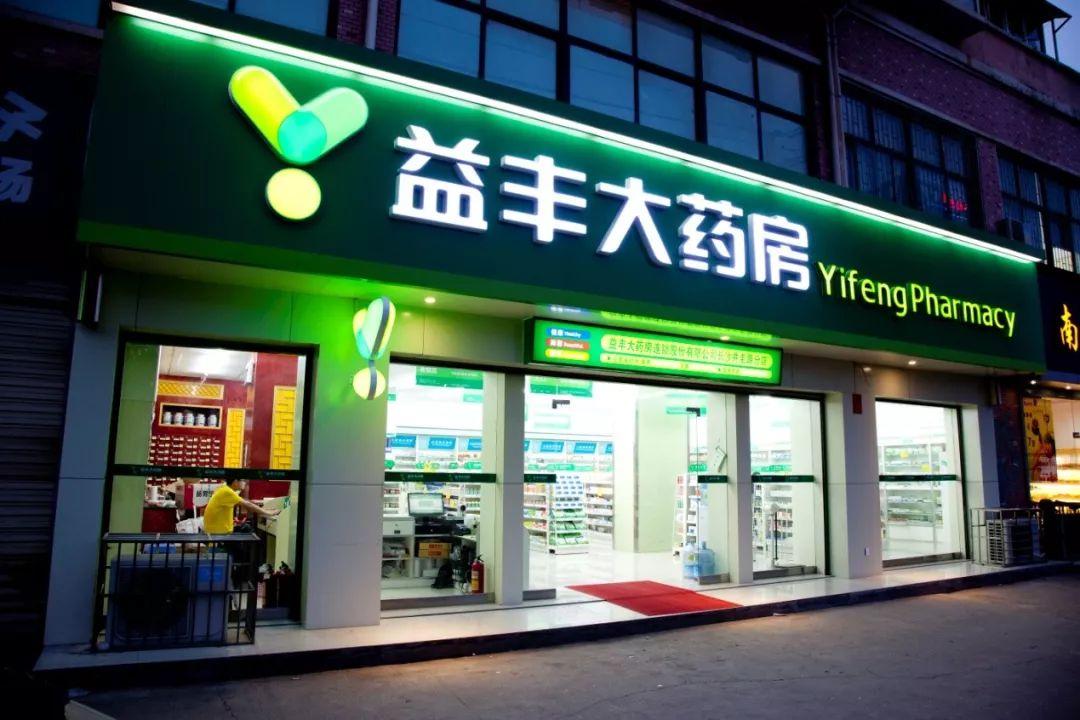 益丰药房最新动态解析与观点阐述