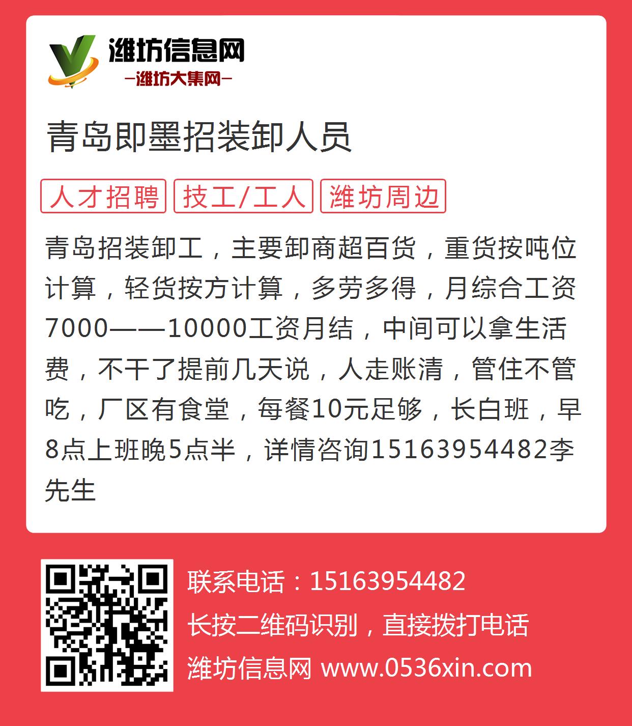 即墨招工最新信息及获取指南
