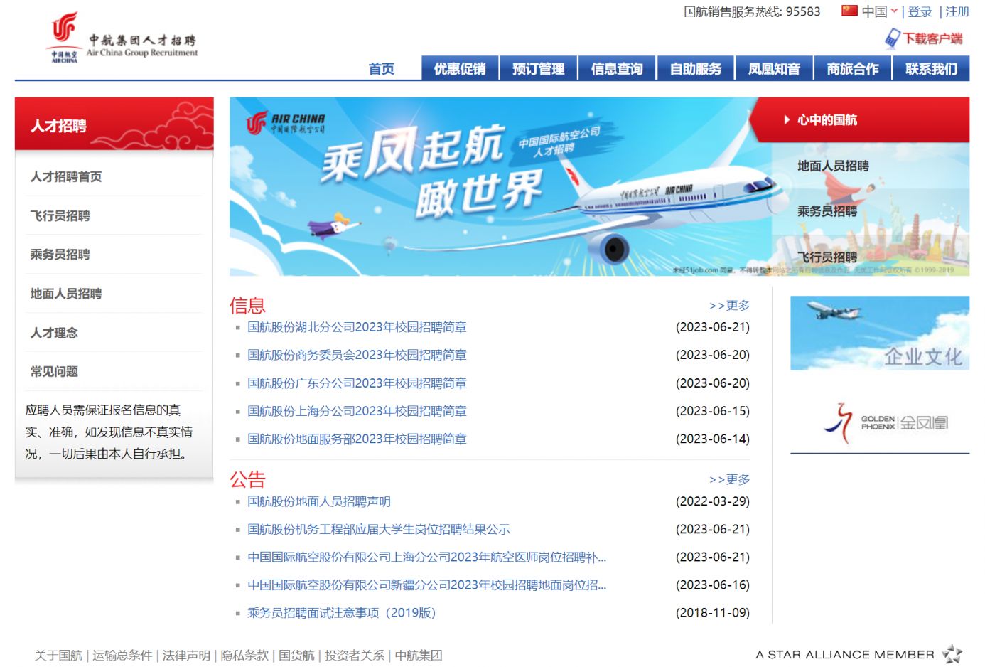 国航招聘网最新招聘信息及步骤指南