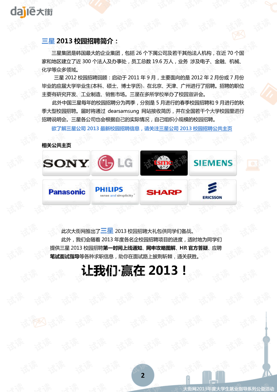 三星招聘网最新招聘信息，探寻职业发展新机遇