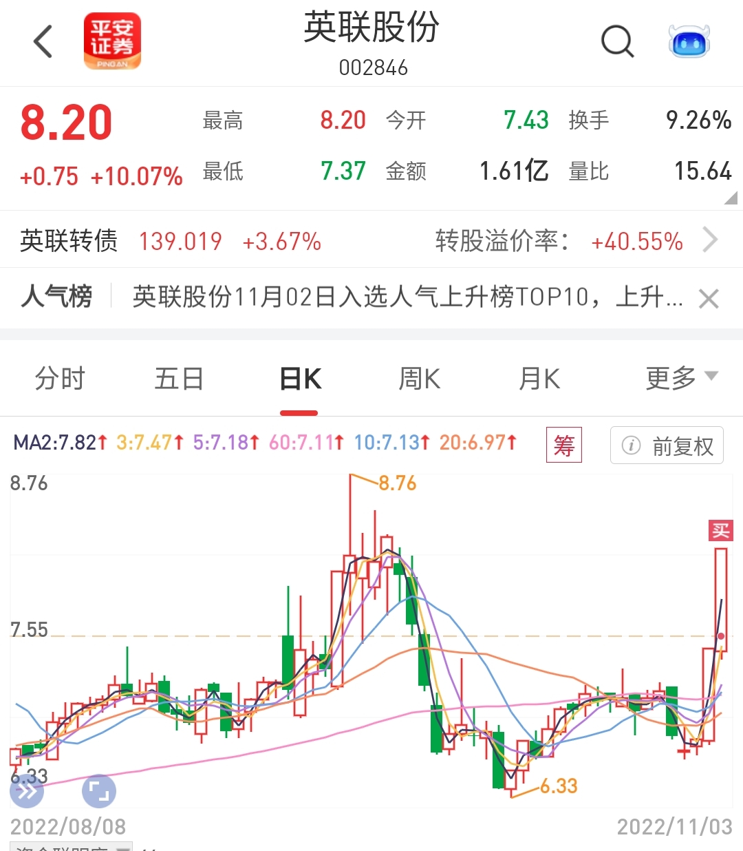 英联股份最新动态速递，关注最新消息📢🚀