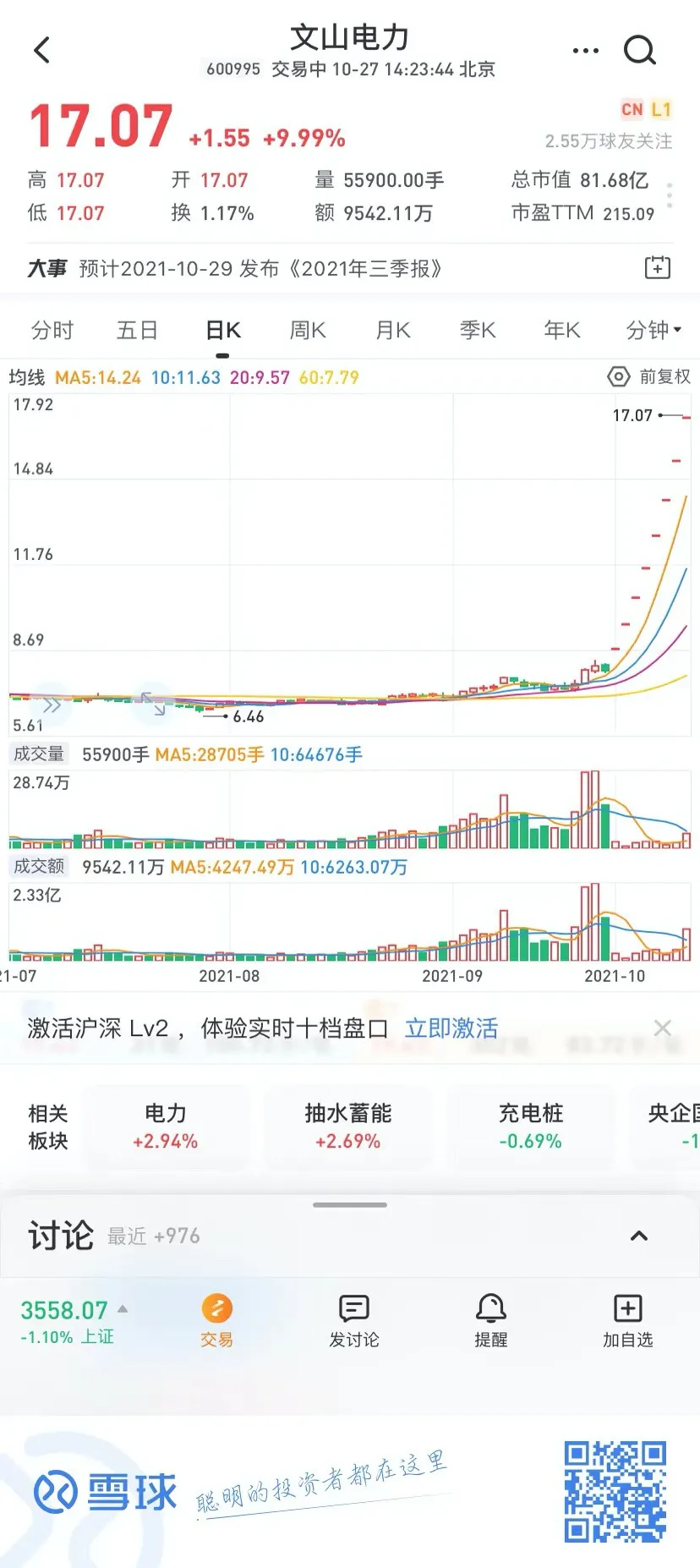 文山电力最新动态更新