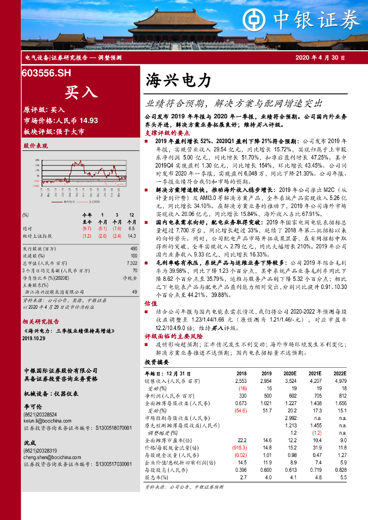 海兴电力最新动态，操作指南与技能学习步骤全解析