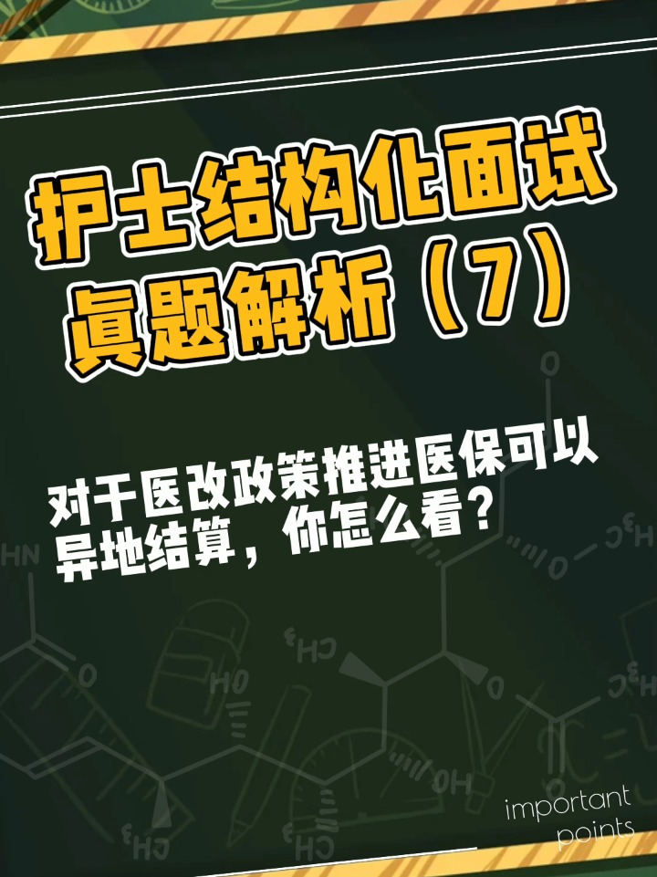 最新护士结构化面试题及其背后的暖心故事揭秘