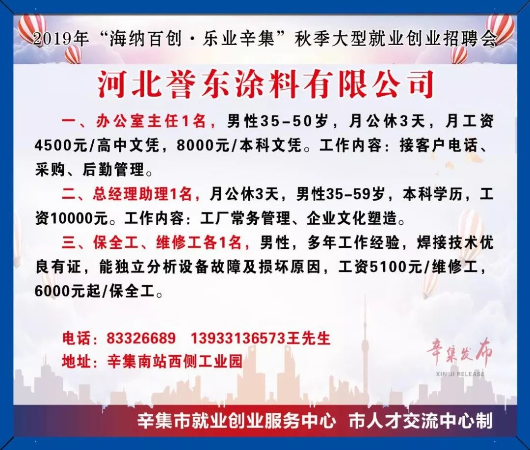 辛集百姓网最新招工信息汇总