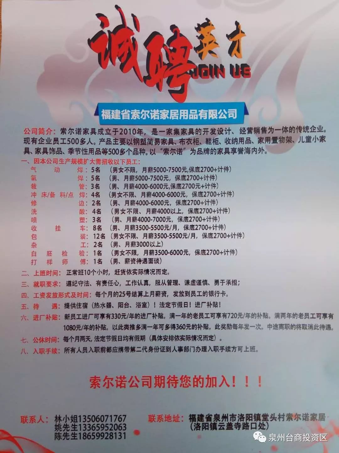 诸城最新招聘,安全设计解析说明法_实用版94.598