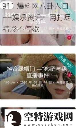 最新八卦网，一网打尽娱乐圈热门资讯