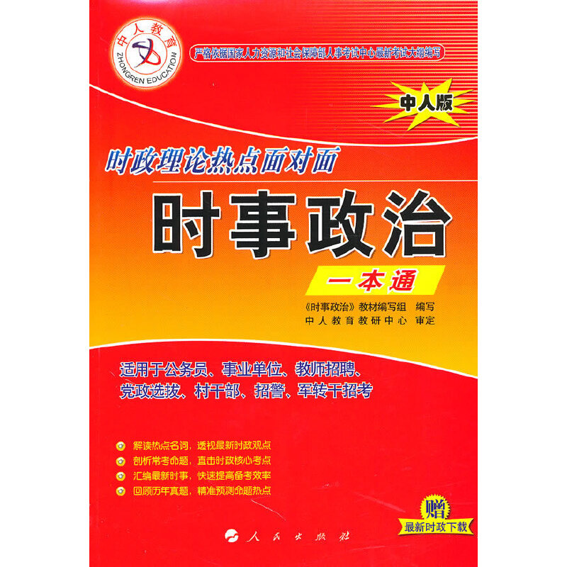 最新时事政治素材获取与应用指南