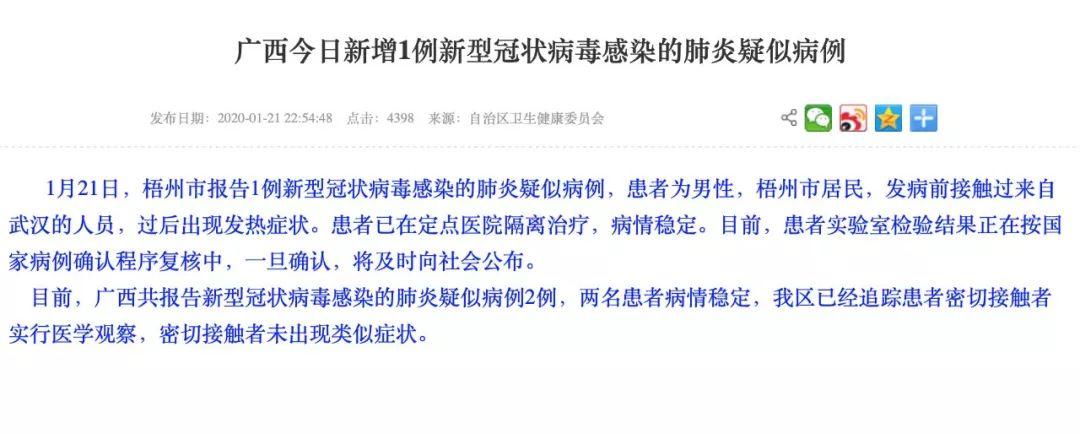 广西最新肺炎确诊病例与科技守护健康，重塑生活新篇章