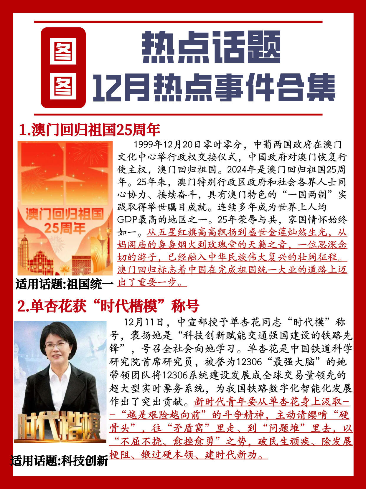 深度解析，最新时政热点聚焦12月