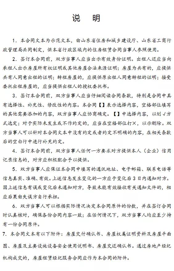 最新最全房屋租赁合同详解及观点阐述