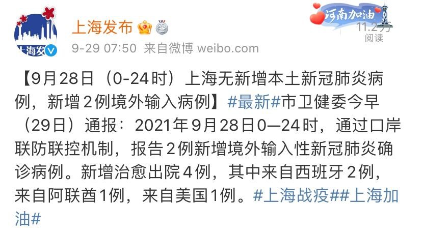 上海最新输入病例详情揭秘
