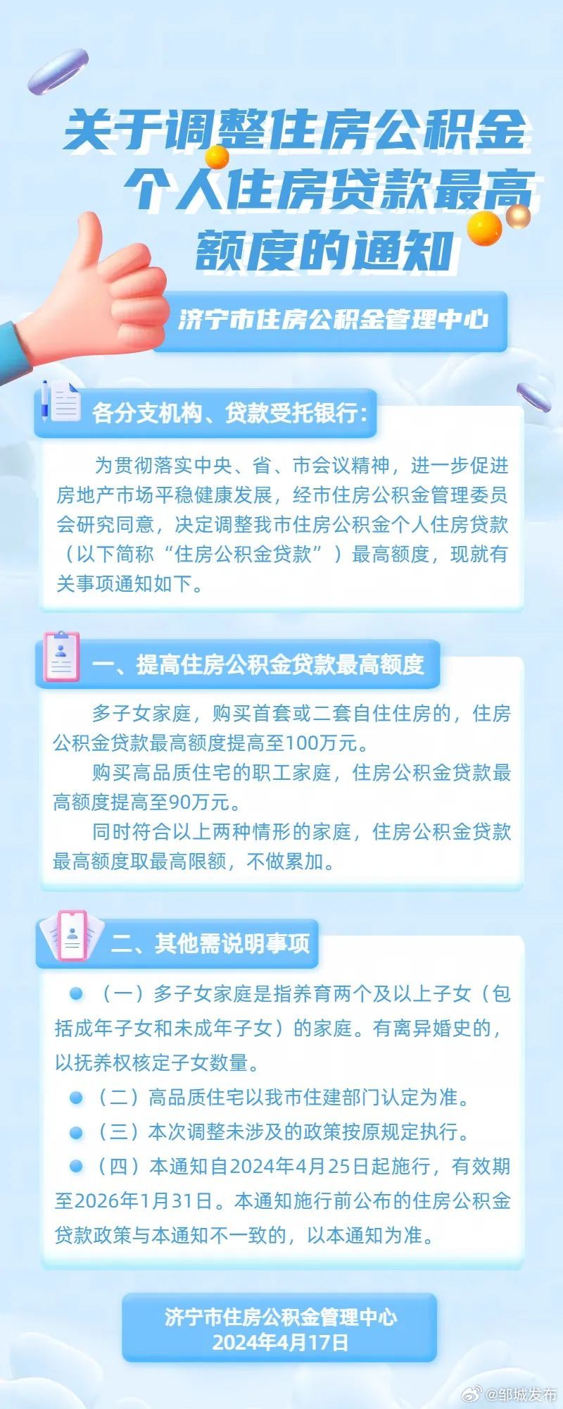 最新公积金贷款政策下的温馨故事展开。
