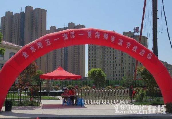 驻马店金水湾最新资讯——欢乐时光在日常中绽放