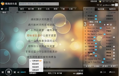 酷我音乐全新版本，与大自然的共舞奇妙之旅