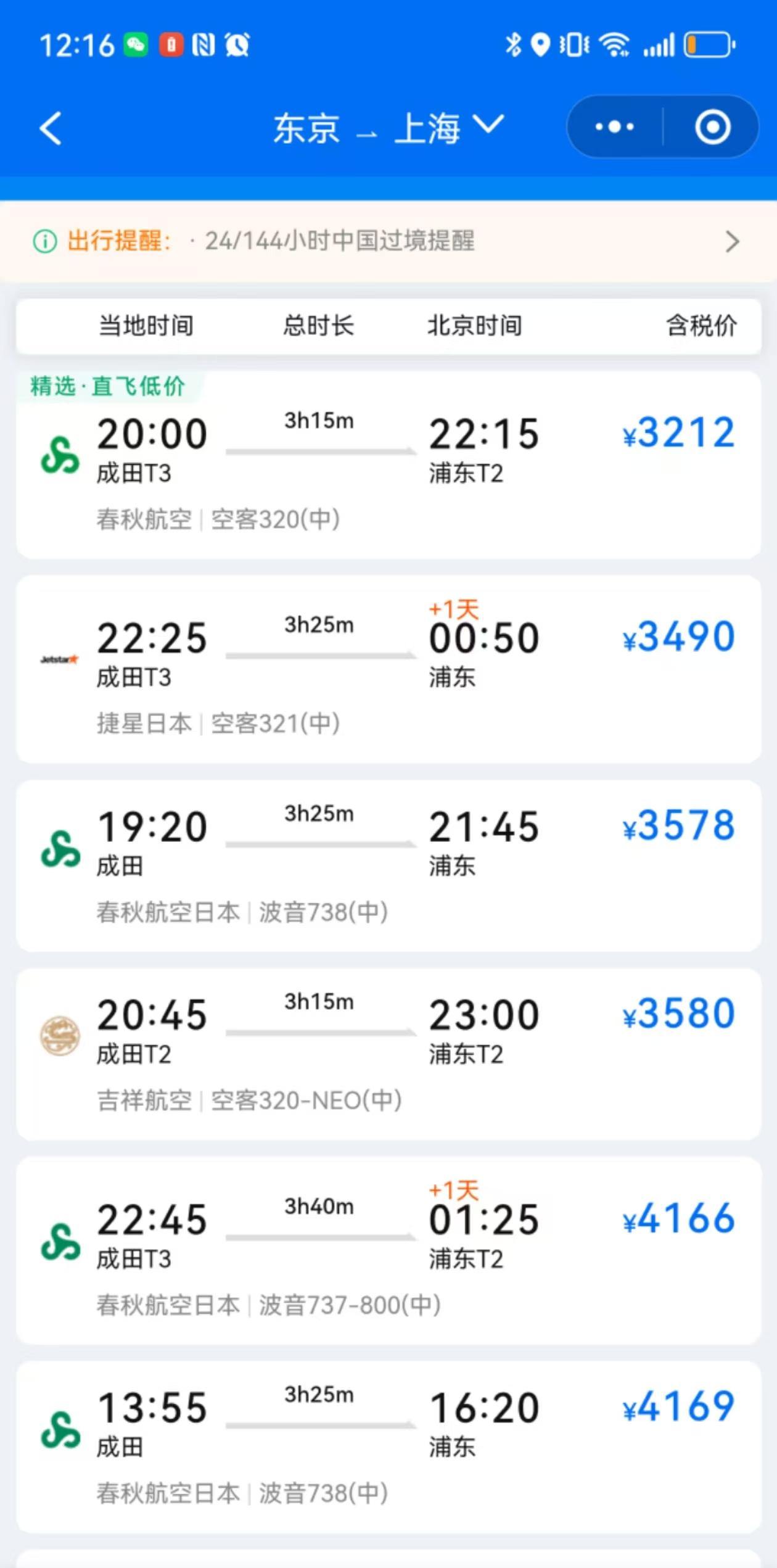 上海到东京机票价格变化与自信的力量探索