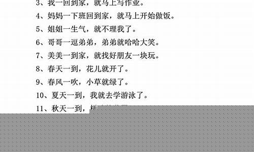 一年级比赛造句练习