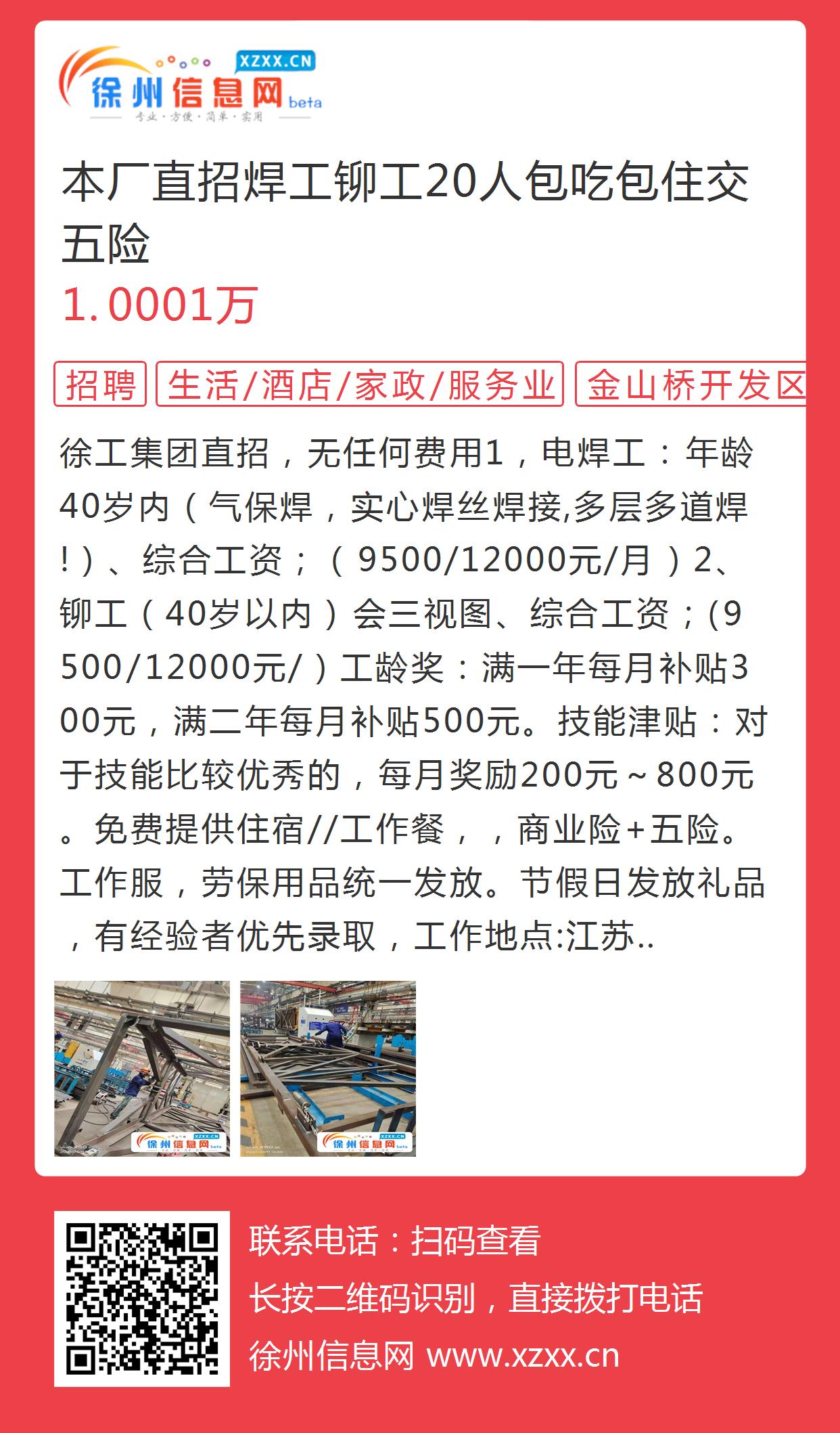🌟常州焊工招聘启事✨