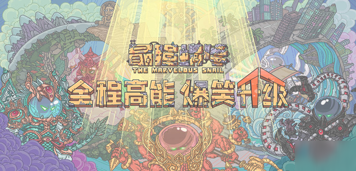 最强蜗牛最新指令解析与攻略
