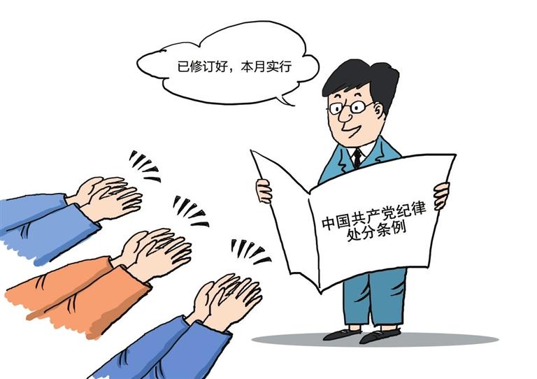 最新纪律处分条例改革，自信与成就感的源泉