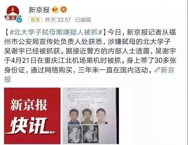 2018北大杀母最新消息,2018北大杀母案最新消息回顾