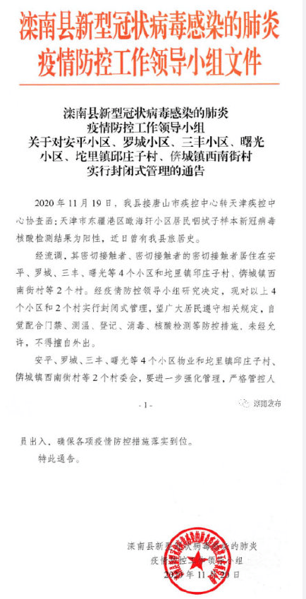 滦南疫情最新情况更新，最新通报与动态分析