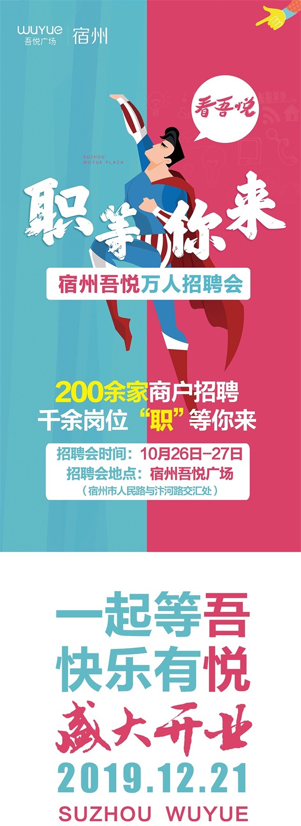 宿州万达最新招聘信息速递