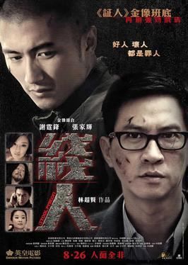 证人 演员表,证人 演员表，探究电影中的关键角色与演员风采