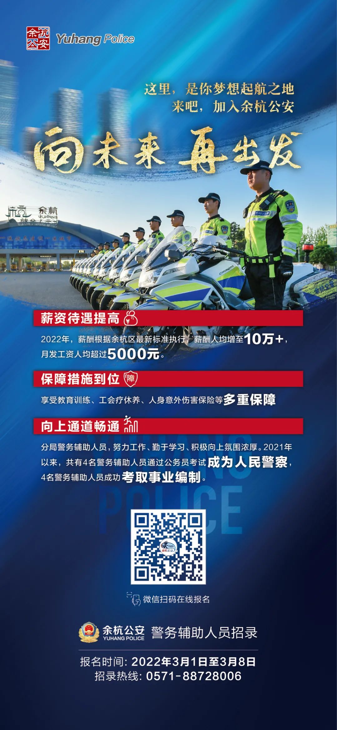 最新招警信息及招募路上的温情故事概述