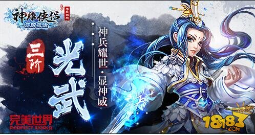 最新神雕侠侣，英雄形象的新诠释