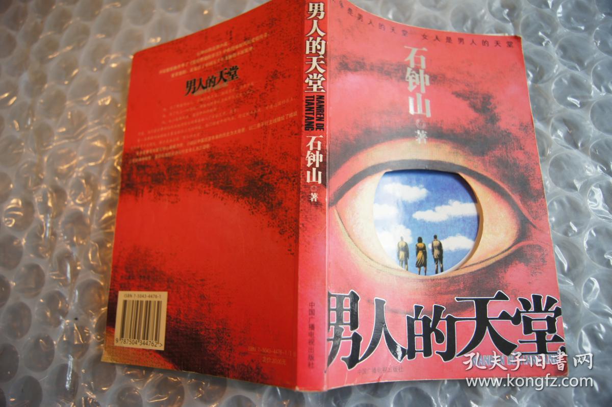 心灵之旅
