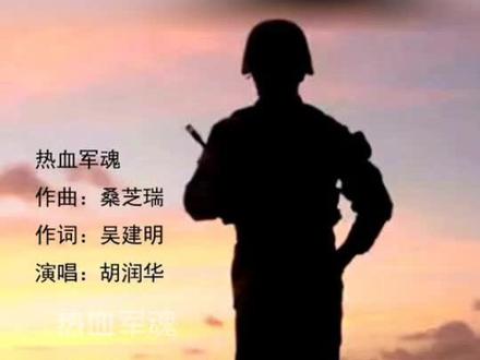 军旅歌曲
