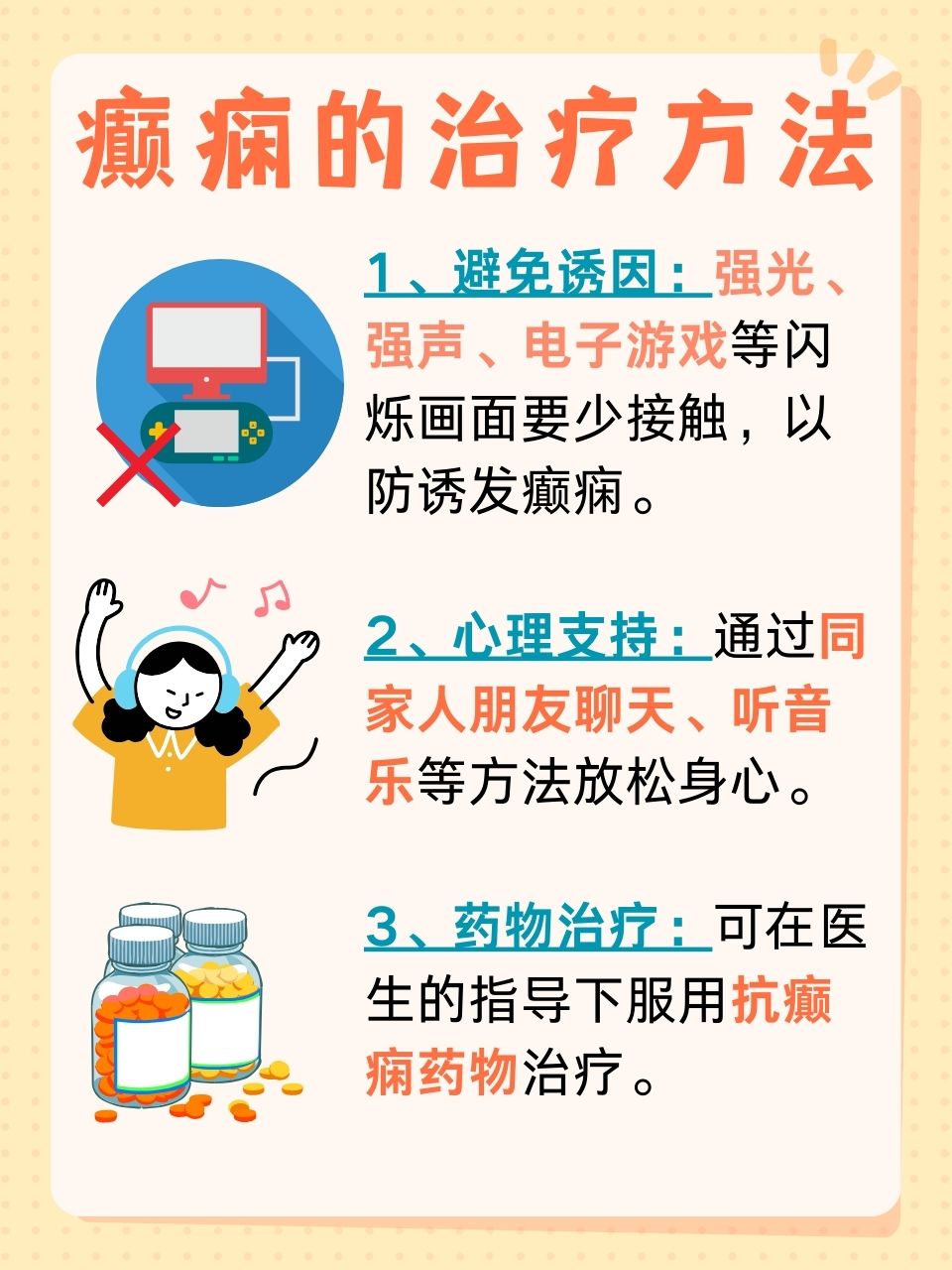 深度解析，癫痫最新治疗方法及其观点论述