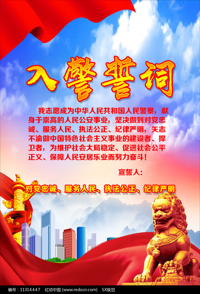 最新入警誓词与自然美景的浪漫之旅