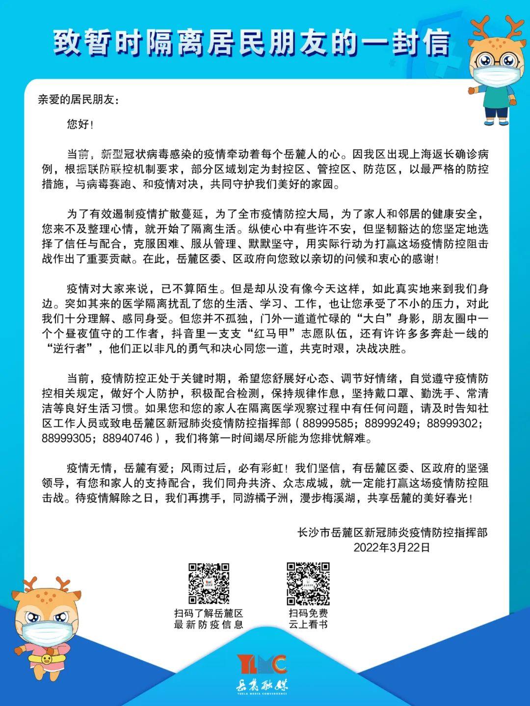 长沙疫情最新通知,长沙疫情最新通知下的温馨日常